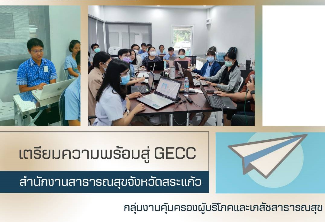 กลุ่มงานคุ้มครองผู้บริโภคและเภสัชสาธารณสุข