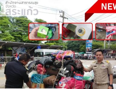 กลุ่มงานคุ้มครองผู้บริโภคและเภสัชสาธารณสุข