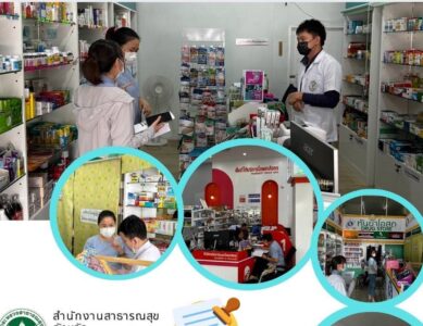 กลุ่มงานคุ้มครองผู้บริโภคและเภสัชสาธารณสุข