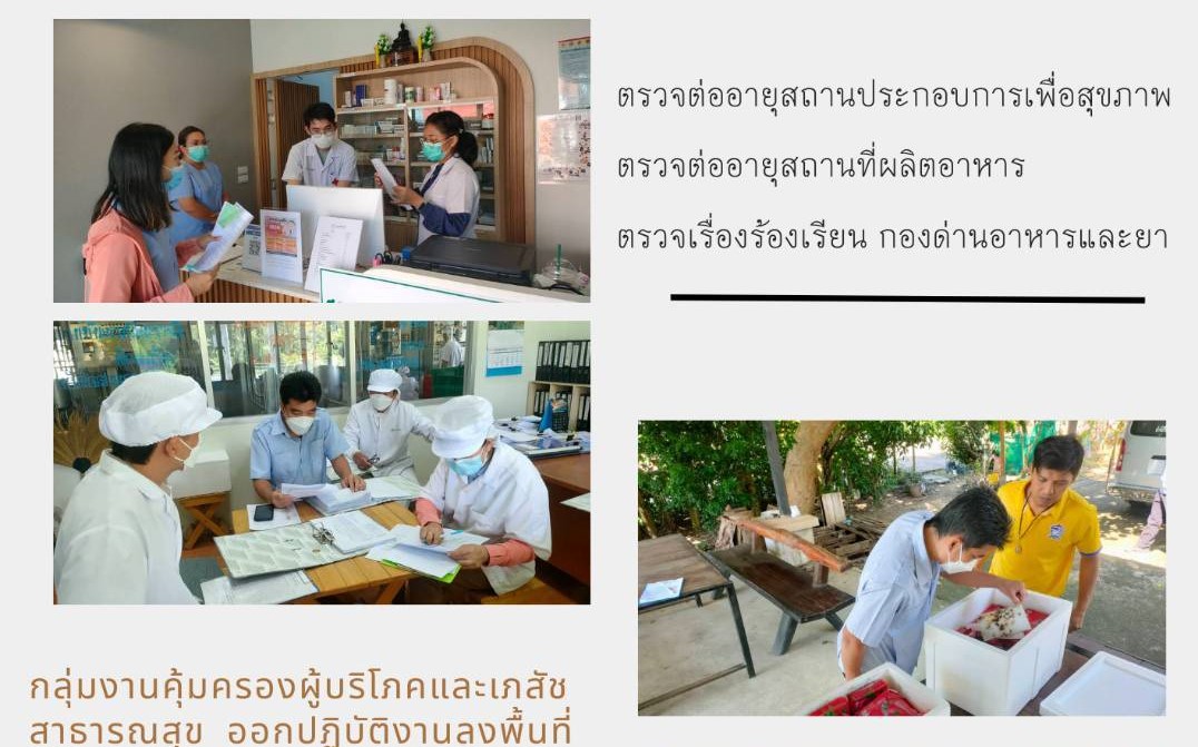 กลุ่มงานคุ้มครองผู้บริโภค และเภสัชสาธารณสุข