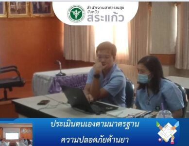 กลุ่มงานคุ้มครองผู้บริโภคและเภสัชสาธารณสุข