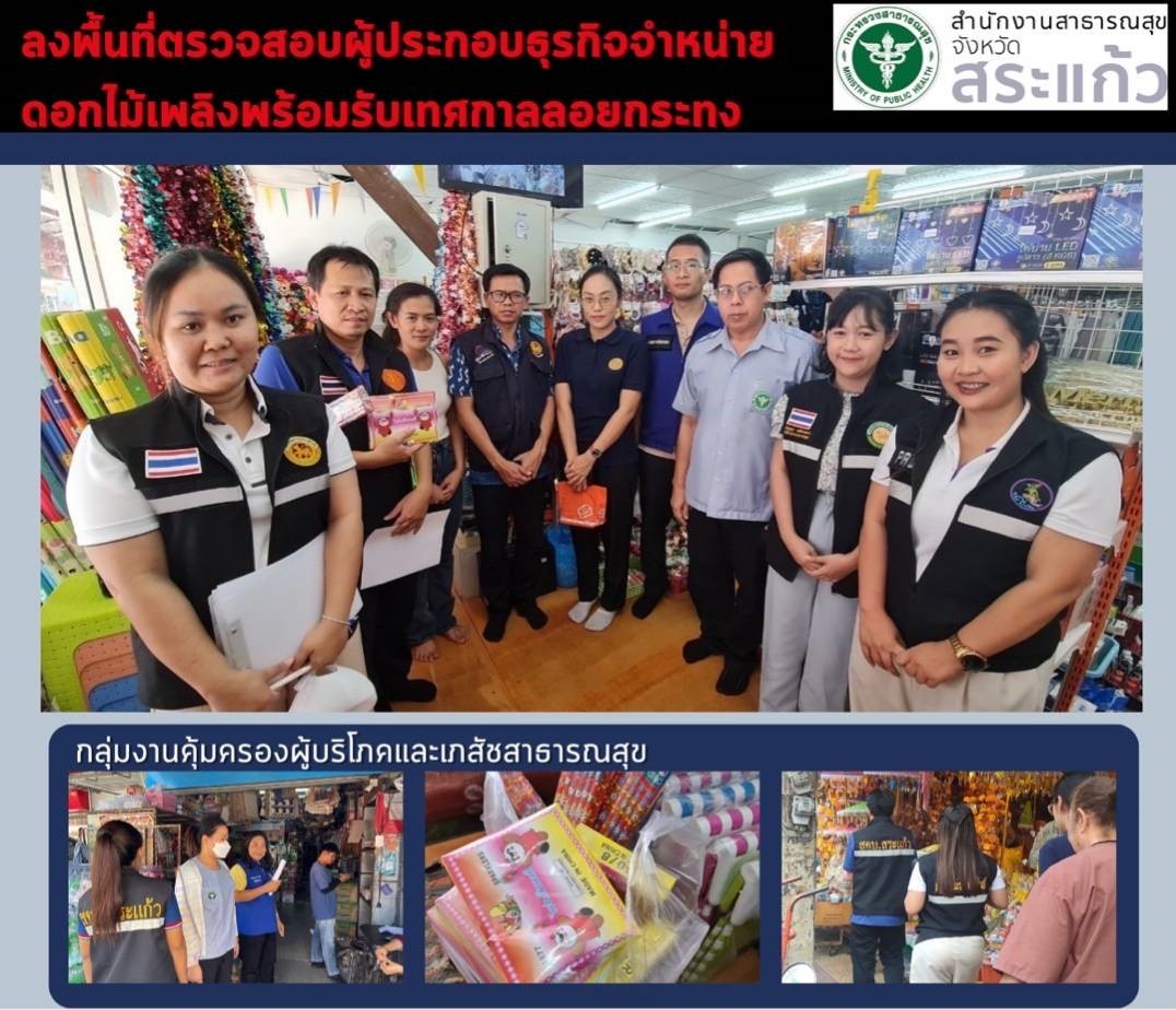 กลุ่มงานคุ้มครองผู้โภคและเภสัชสาธารณสุข