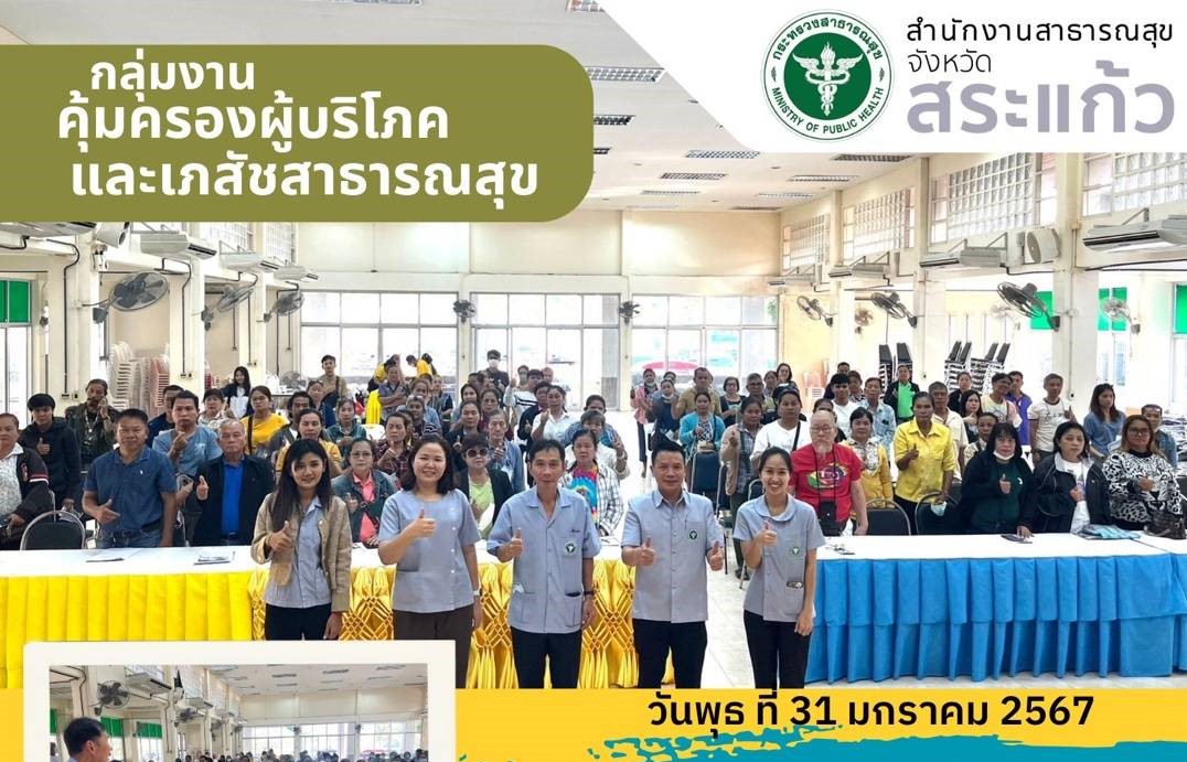 โครงการร้านชำคุณภาพ ผู้บริโภคปลอดภัย อำเภอตาพระยา