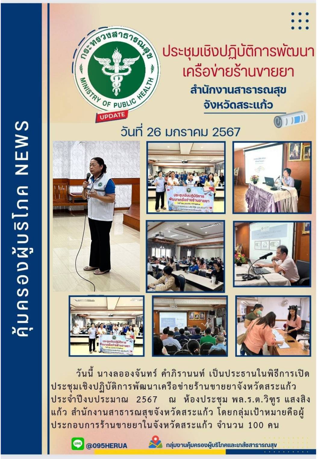 กระทรวงสาธารณสุข ประชุมเชิงปฏิบัติการพัฒนา