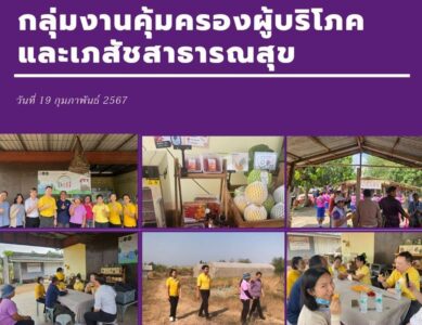 ตรวจประเมินสถานที่ เพื่อส่งเสริมให้เข้าสู่กระบวนการการขออนุญาตให้ได้มาตรฐาน