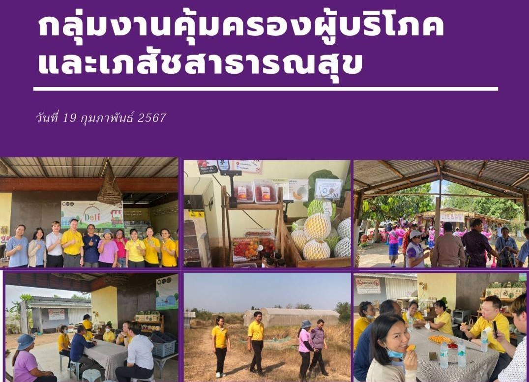 ตรวจประเมินสถานที่ เพื่อส่งเสริมให้เข้าสู่กระบวนการการขออนุญาตให้ได้มาตรฐาน