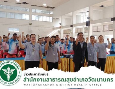 โครงการร้านชำคุณภาพ ผู้บริโภคปลอดภัย อำเภอวัฒนานคร