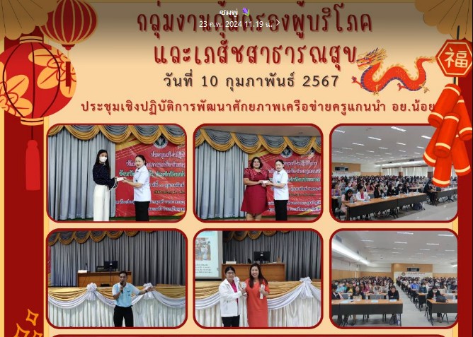 ประชุมเชิงปฏิบัติการพัฒนาศักยภาพเครือข่ายครูแกนนำ อย.น้อย