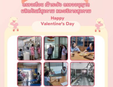 กลุ่มงานคุ้มครองผู้บริโภคและเภสัชสาธารณสุข ออกปฏิบัติการ ตรวจอนุญาต