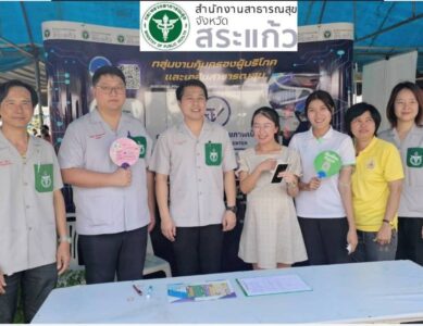 กิจกรรมจังหวัดเคลื่อนที่สระแก้ว