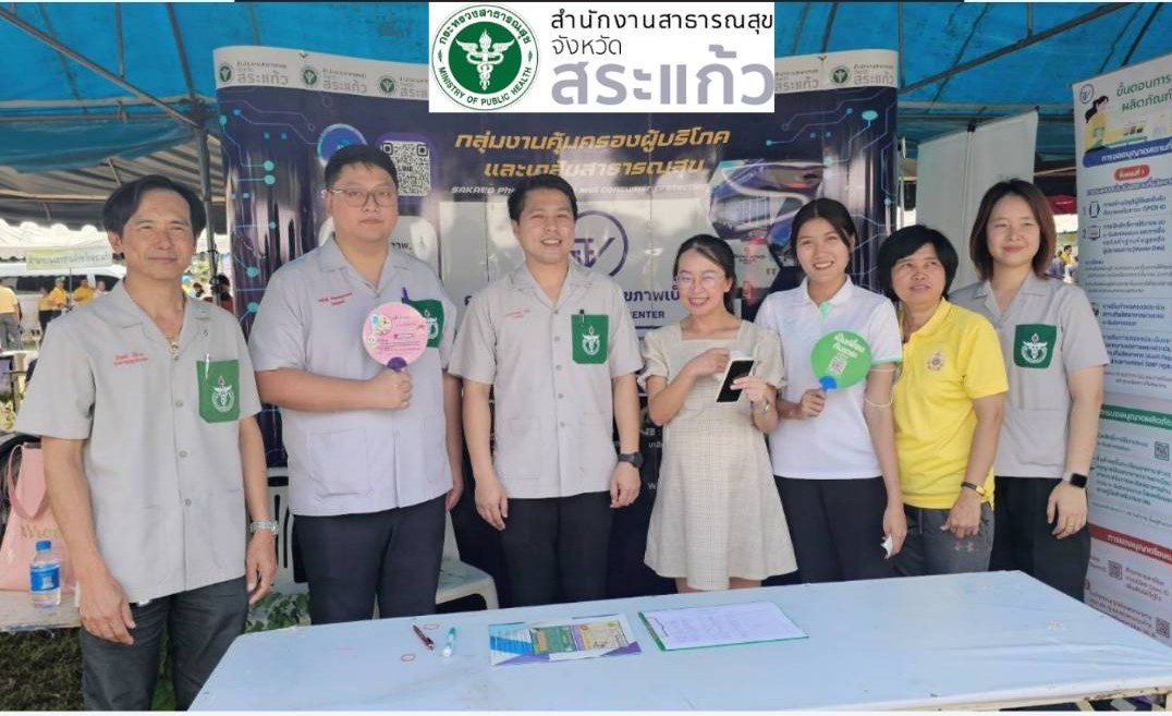 กิจกรรมจังหวัดเคลื่อนที่สระแก้ว