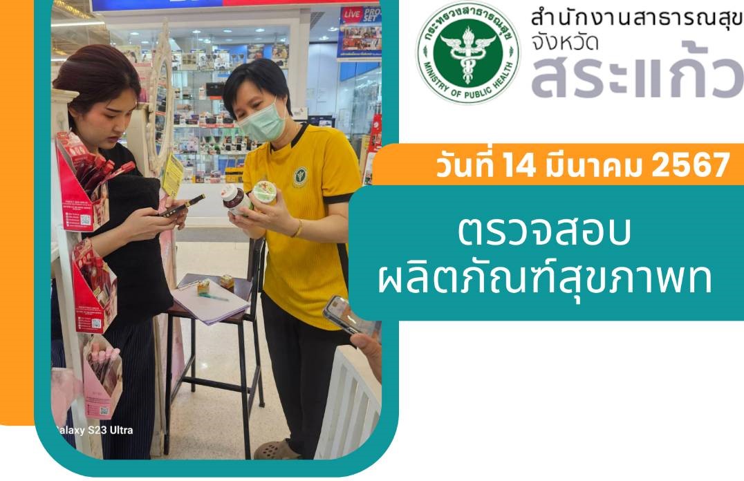 กลุ่มงานคุ้มครองผู้บริโภคและเภสัชสาธารณสุข