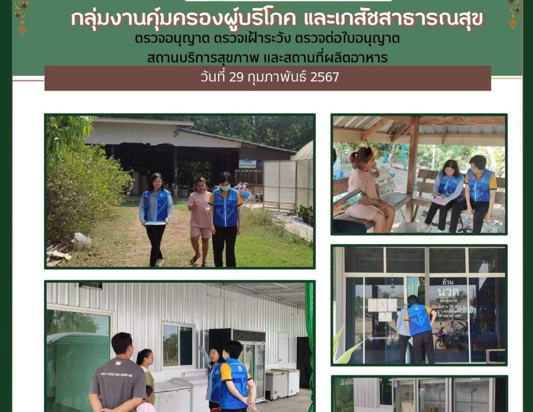 กลุ่มงานคุ้มครองผู้บริโภค และเภสัชสาธารณสุข