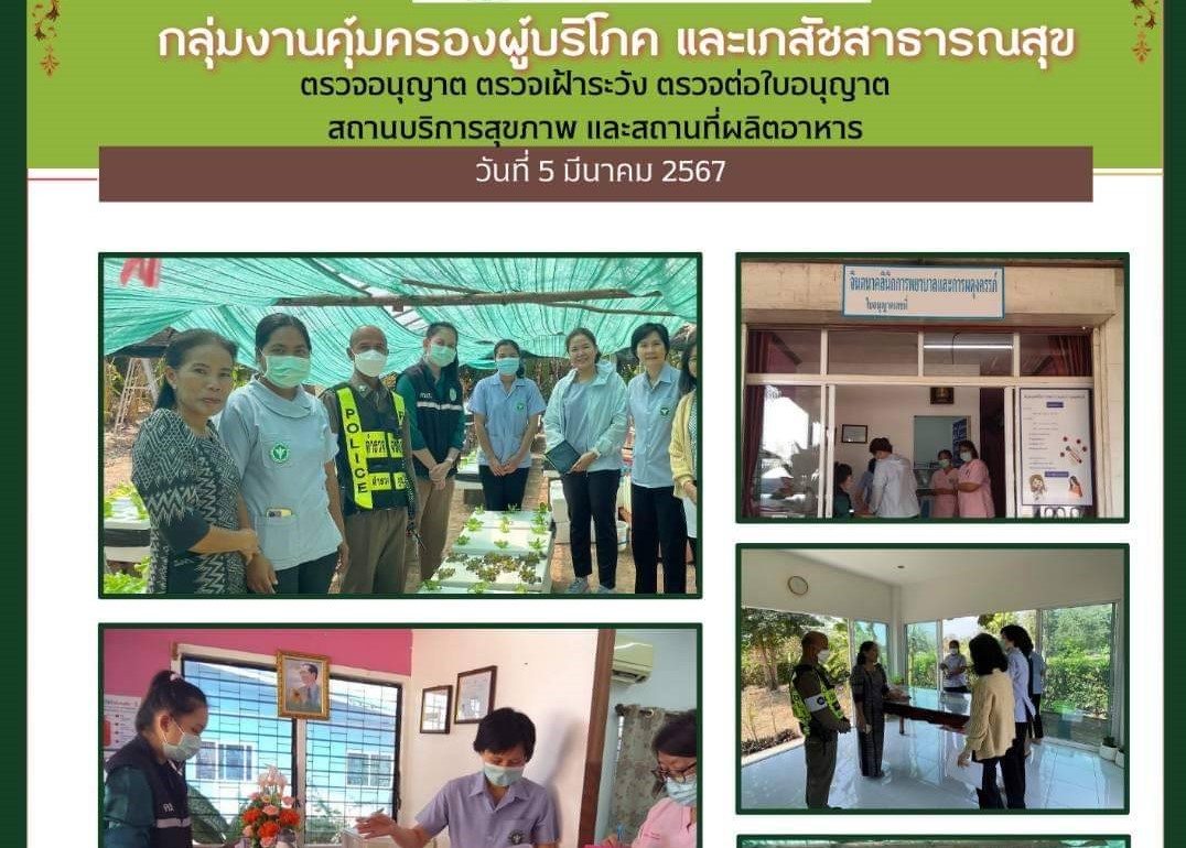 ตรวจอนุญาต ตรวจเฝ้าระวัง ตรวจต่อใบอนุญาต