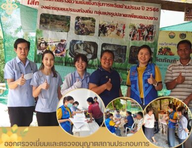 กลุ่มงานคุ้มครองผู้บริโภคและเภสัชสาธารณสุข