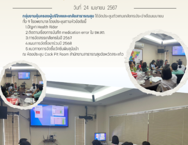 กลุ่มงานคุ้มครองผู้บริโภคและเภสัชสาธารณสุข