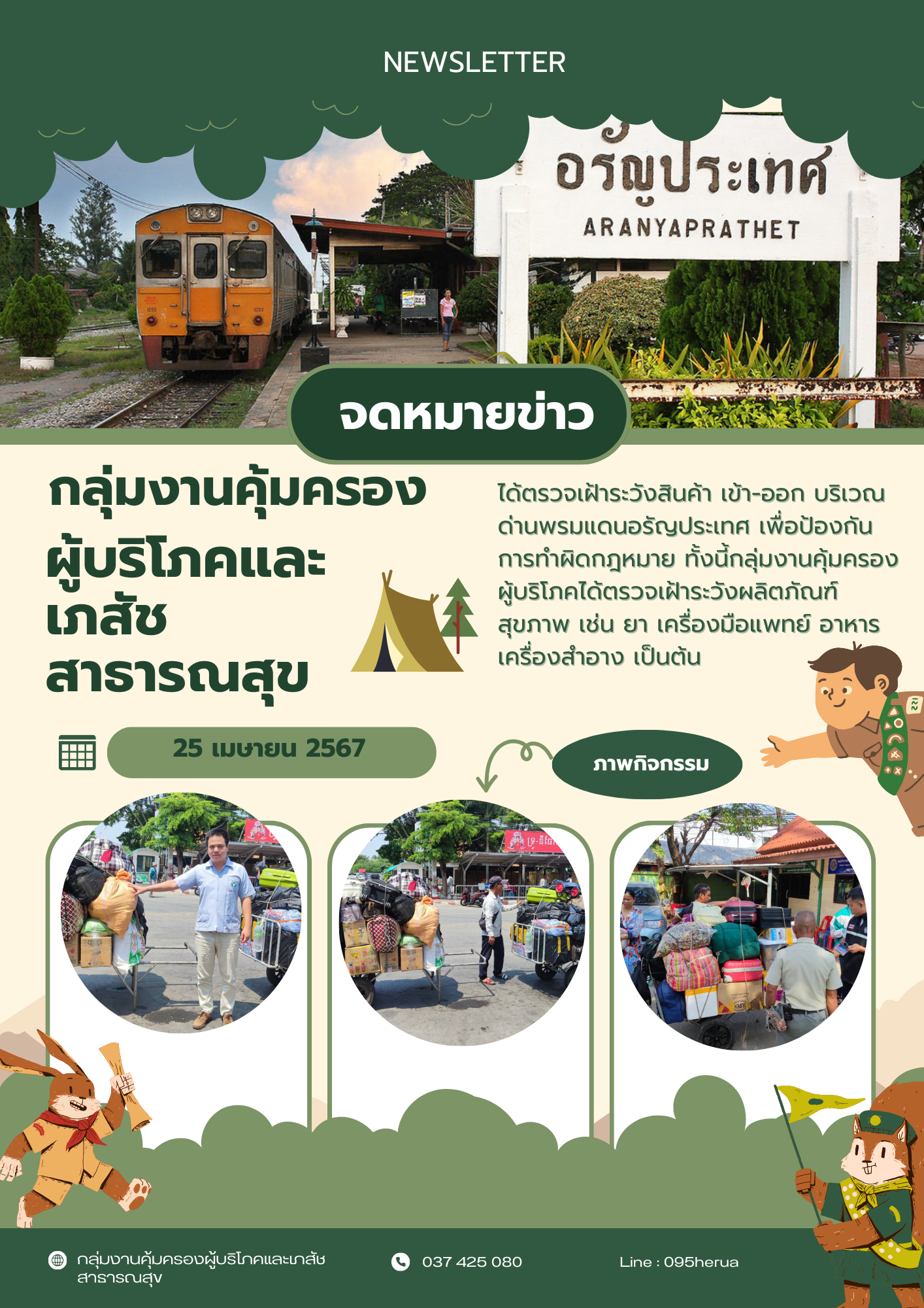 กลุ่มงานคุ้มครองและเภสัชสาธารณสุข
