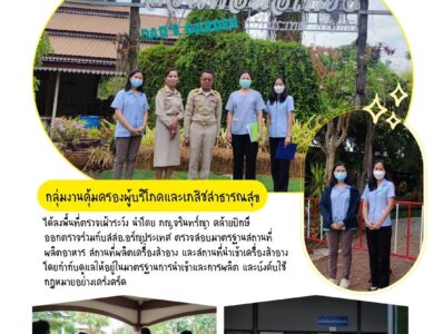 ตรวจเฝ้าระวัง