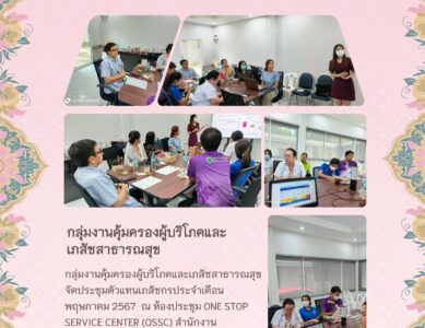 จัดประชุมตัวแทนเภสัชกรประจำเดือน พฤษภาคม 2567