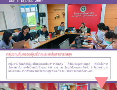 การประชุมจดซื้อยาร่วมประจำปีงบประมาณ 2568