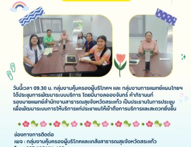 ประชุมการพัฒนาระบบบริการ