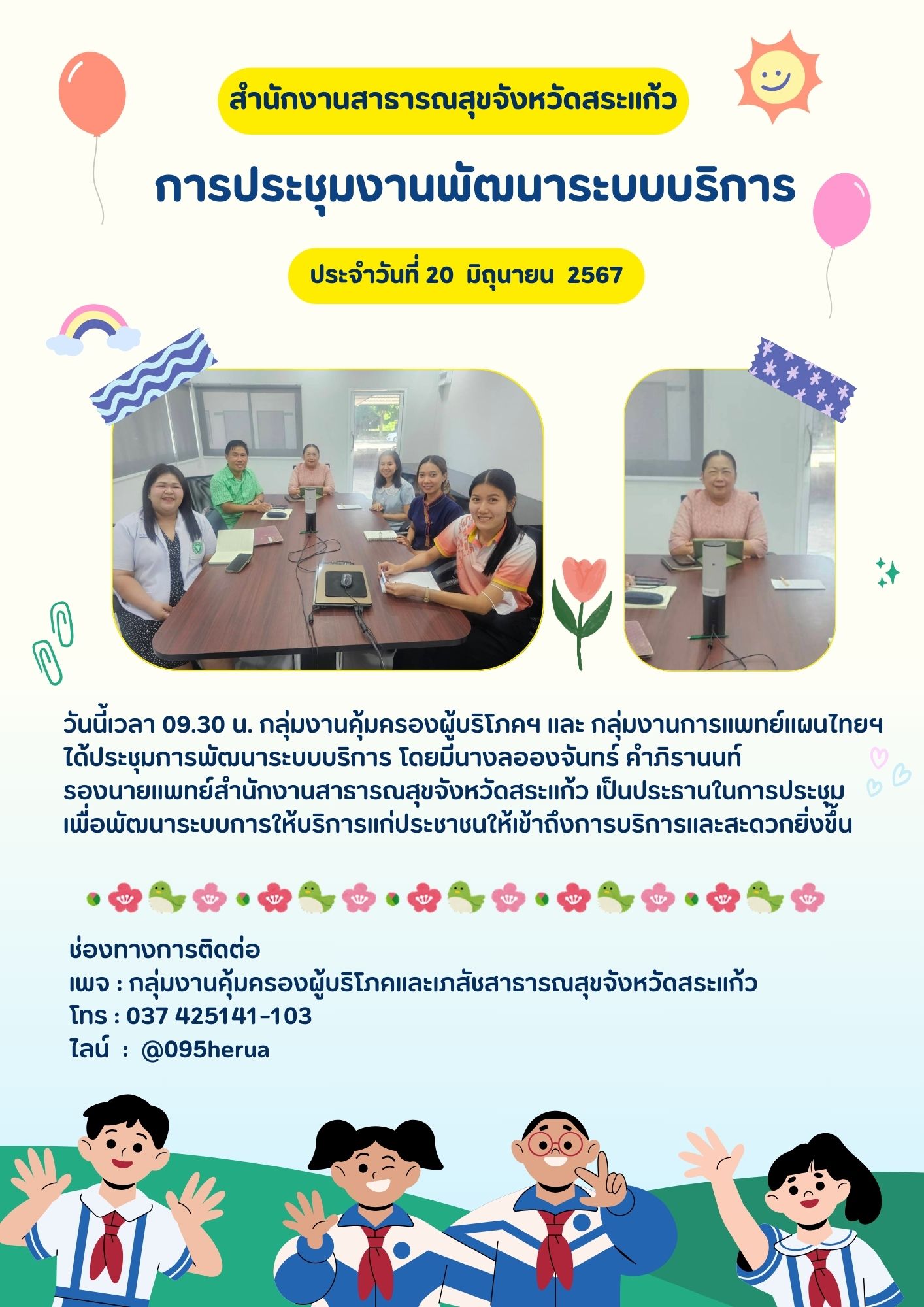 ประชุมการพัฒนาระบบบริการ