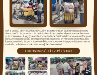 ด่านอาหารและยาอรัญประเทศ