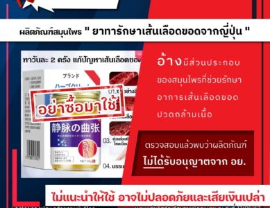 อย. เตือนภัย