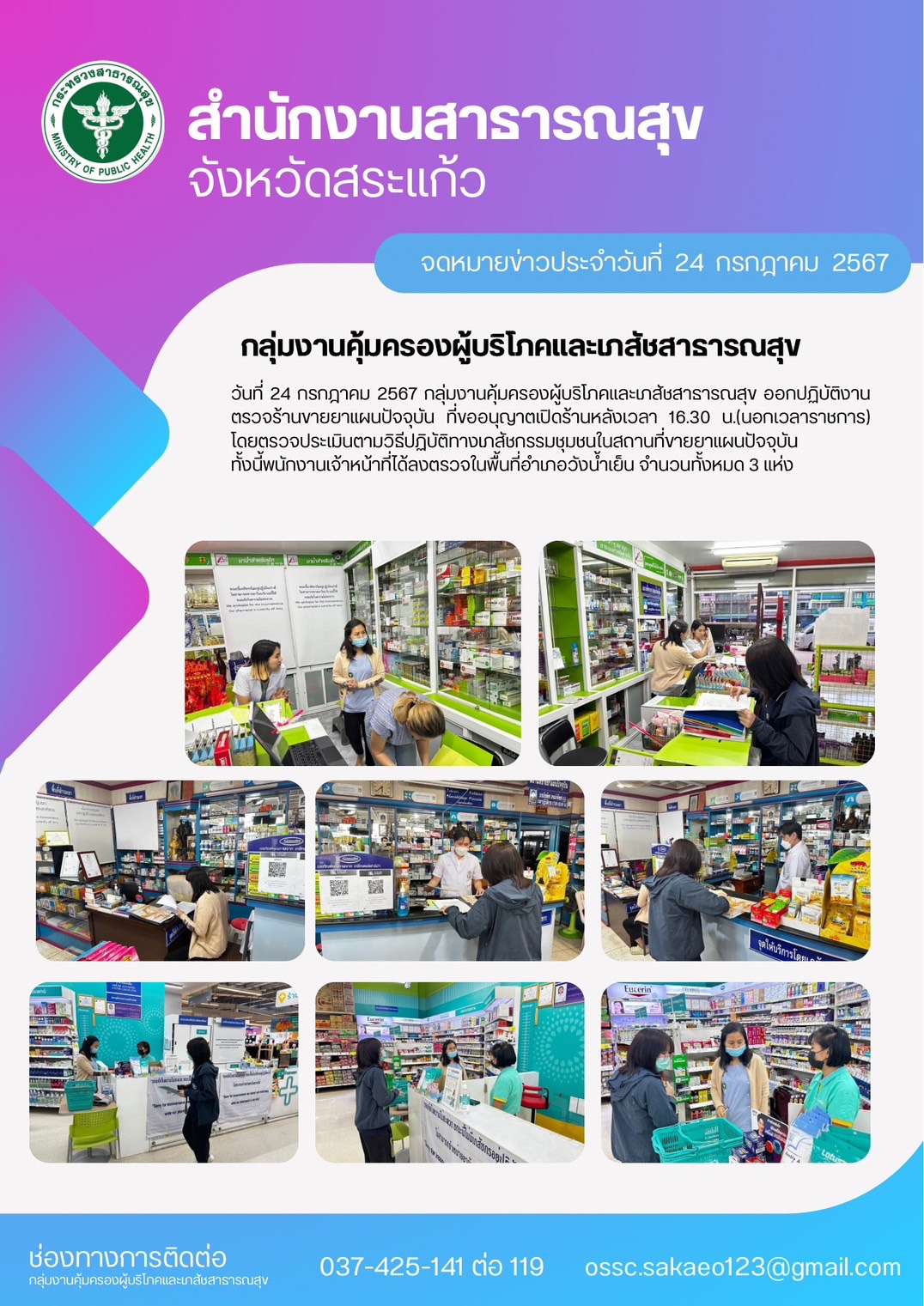 ตรวจประเมิน GPP นอกเวลาราชการ อำเภอวังน้ำเย็น