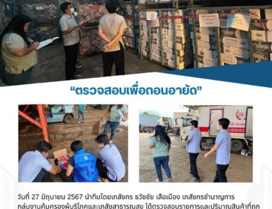 ตรวจสอบเพื่อถอนอายัด