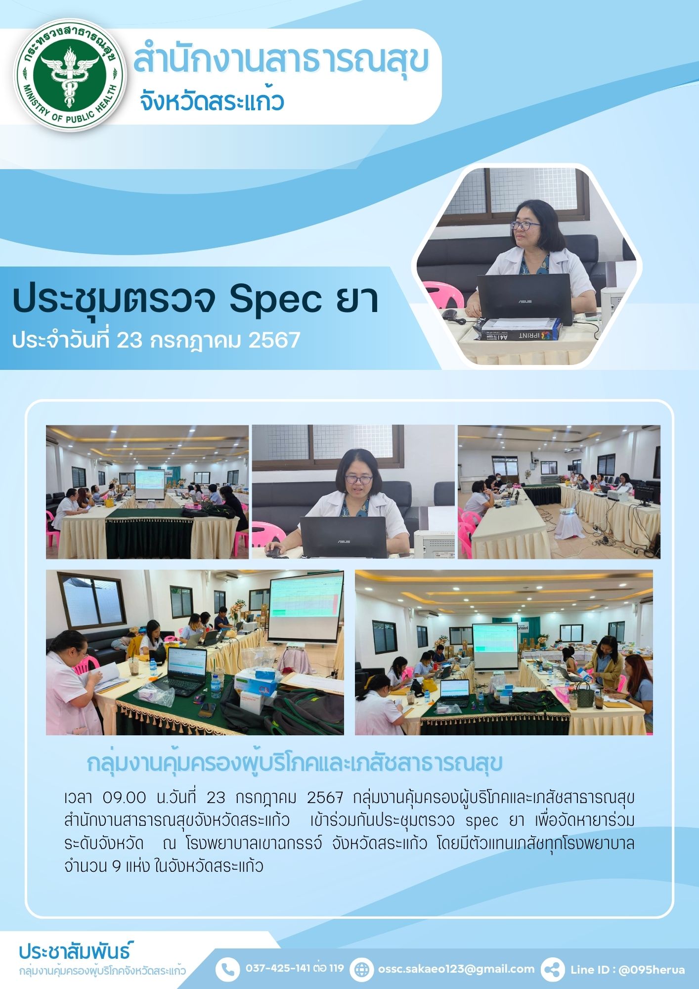 ประชุมตรวจ Spec ยา