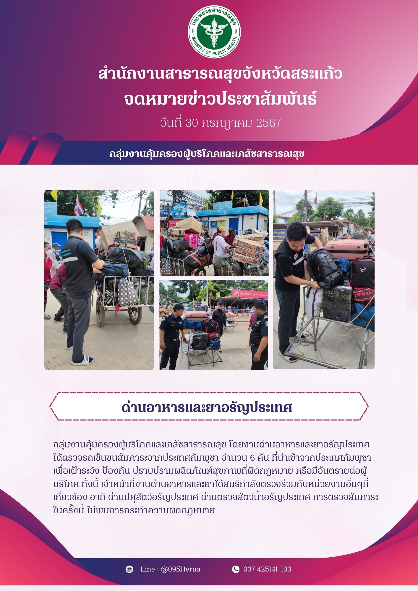 ด่านอาหารและยาอรัญประเทศ