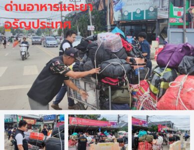 ด่านอาหารและยาอรัญประเทศ