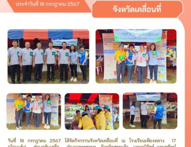 จังหวัดเคลื่อนที่ อำเภอตาพระยา