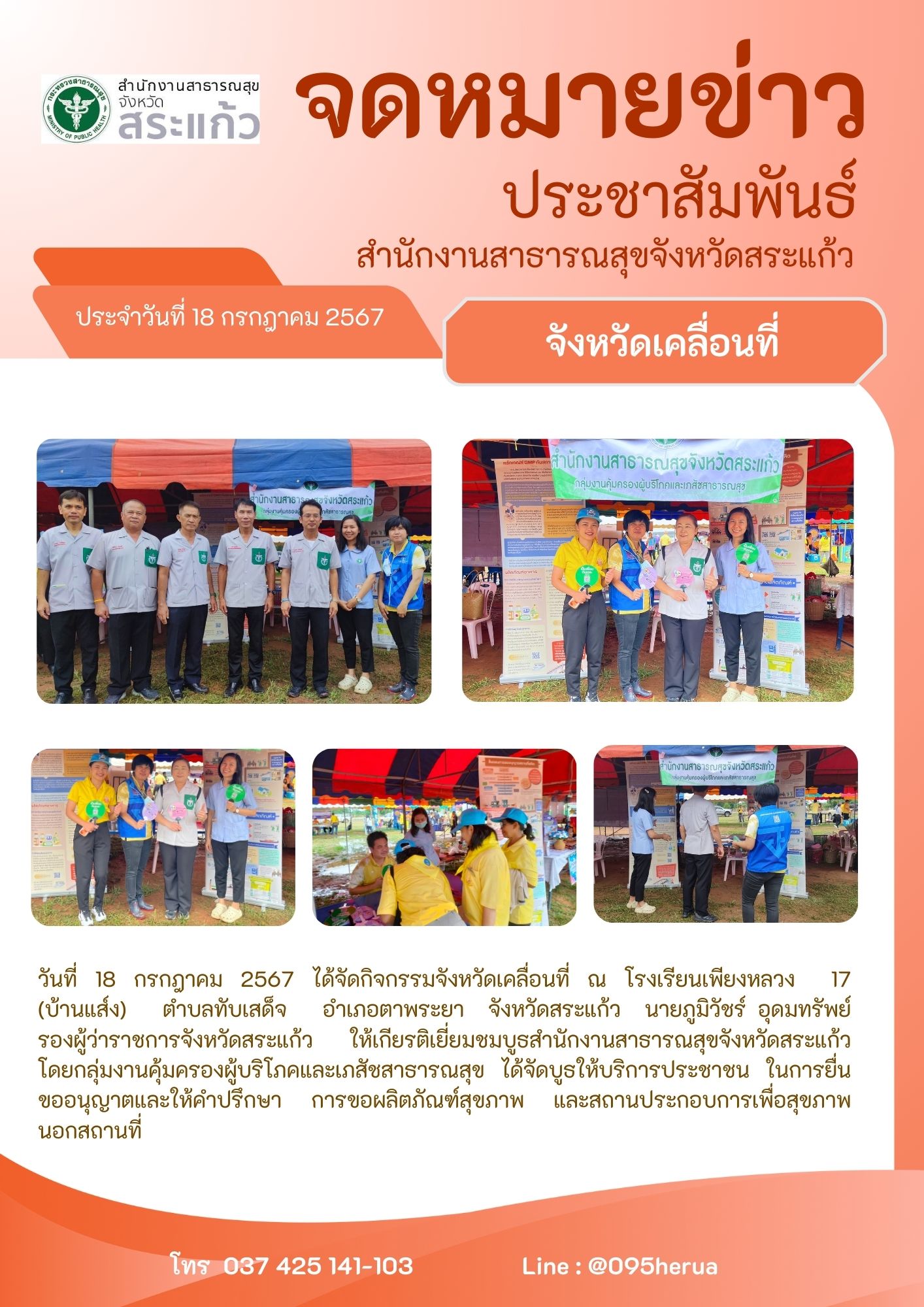 จังหวัดเคลื่อนที่ อำเภอตาพระยา