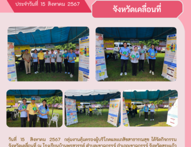 จังหวัดเคลื่อนที่ โรงเรียนบ้านพรสวรรค์ อ.เขาฉกรรจ์