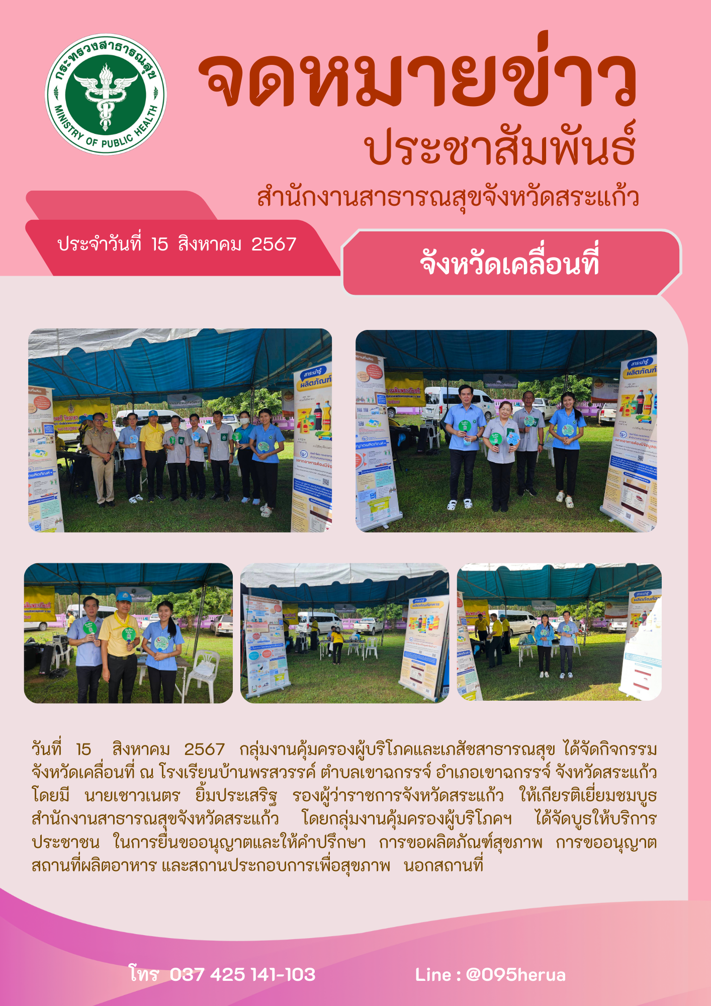 จังหวัดเคลื่อนที่ โรงเรียนบ้านพรสวรรค์ อ.เขาฉกรรจ์