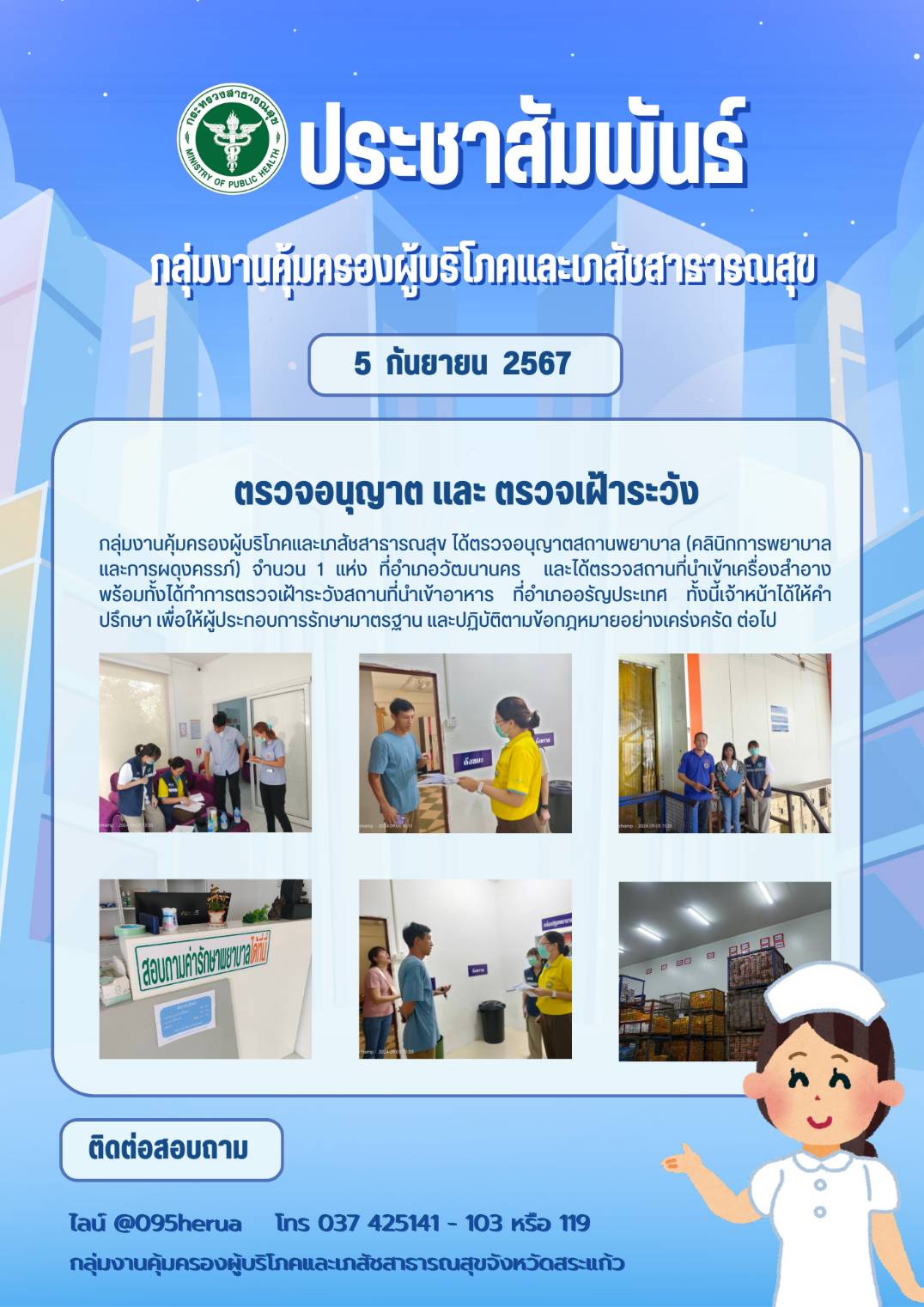 ตรวจอนุญาตและตรวจเฝ้าระวัง