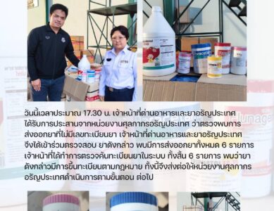 ด่านอาหารและยาอรัญประเทศ