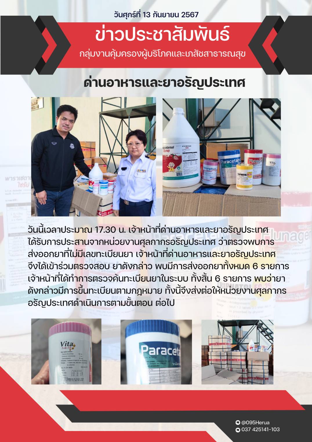 ด่านอาหารและยาอรัญประเทศ