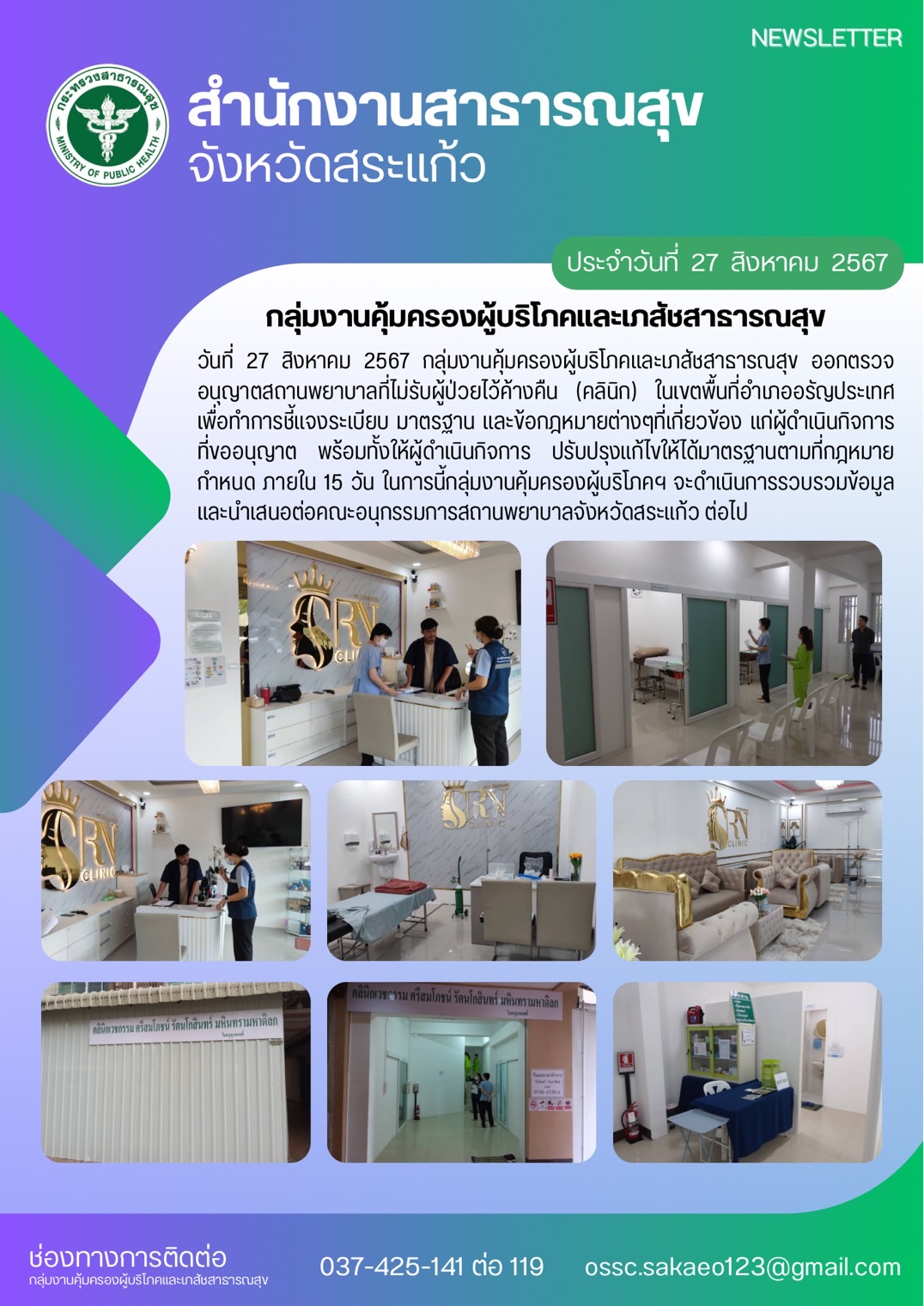 ตรวจอนุญาตสถานพยาบาล