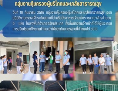 ตรวจเฝ้าระวัง