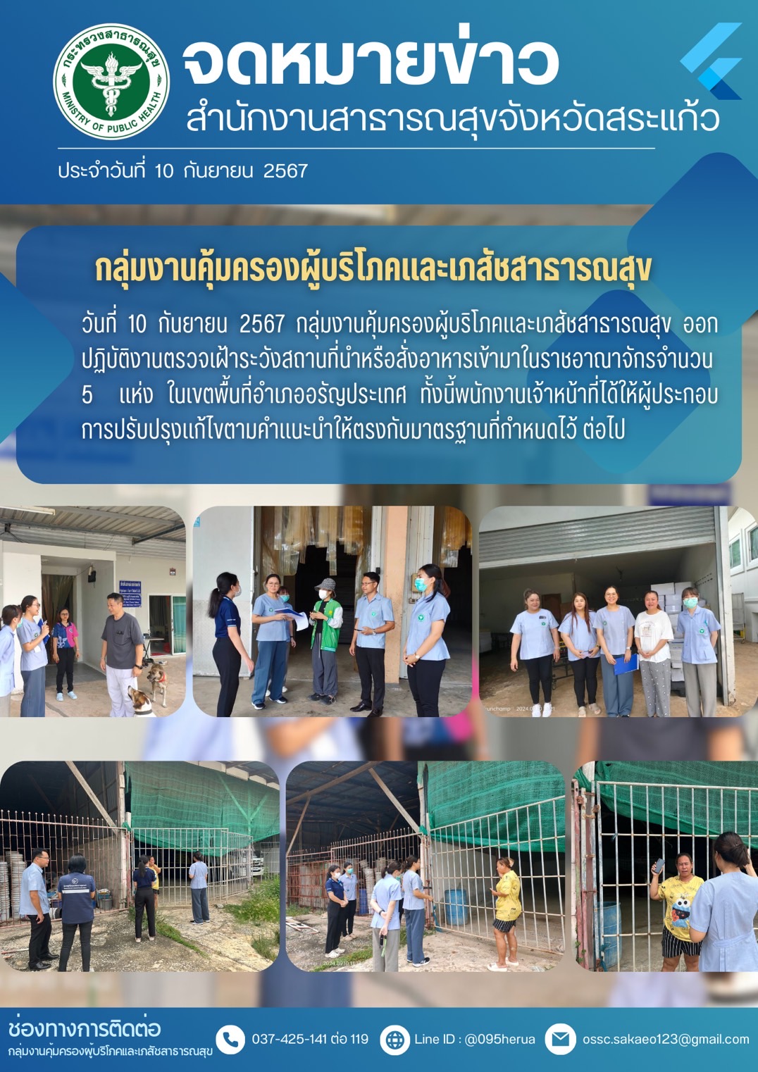 ตรวจเฝ้าระวัง