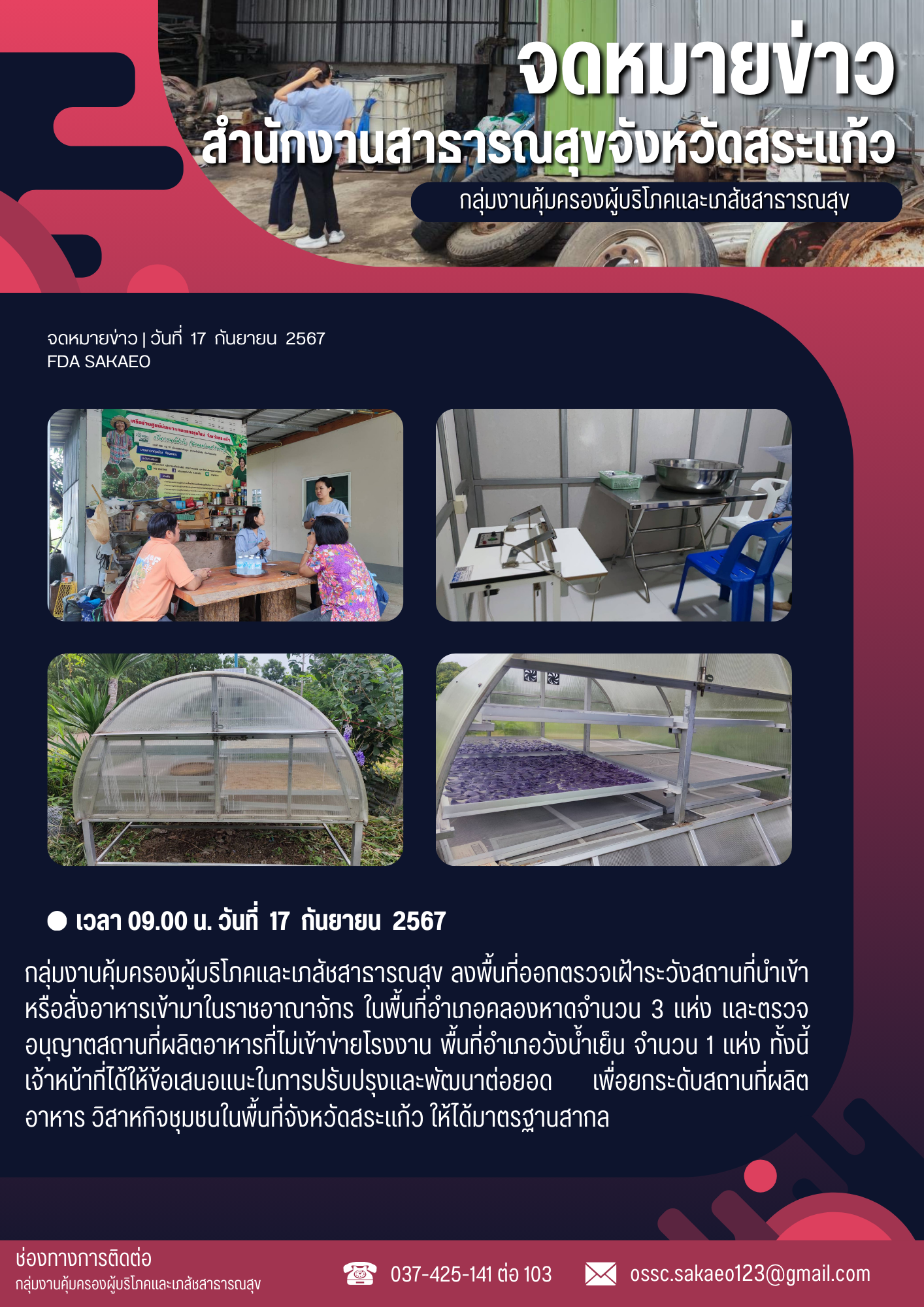 ตรวจเฝ้าระวัง
