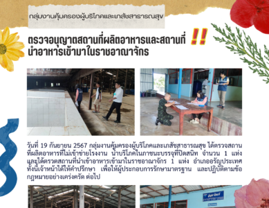 ตรวจอนุญาต