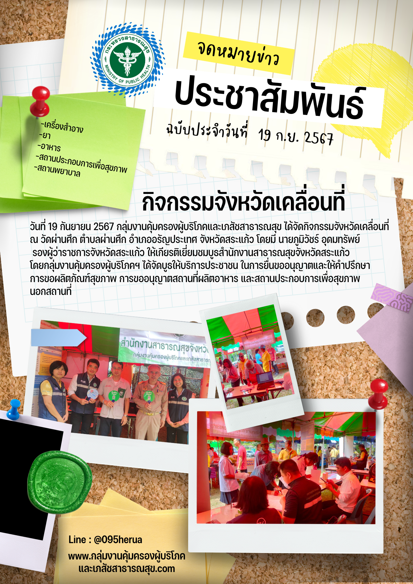 จังหวัดเคลื่อนที่ อำเภออรัญประเทศ