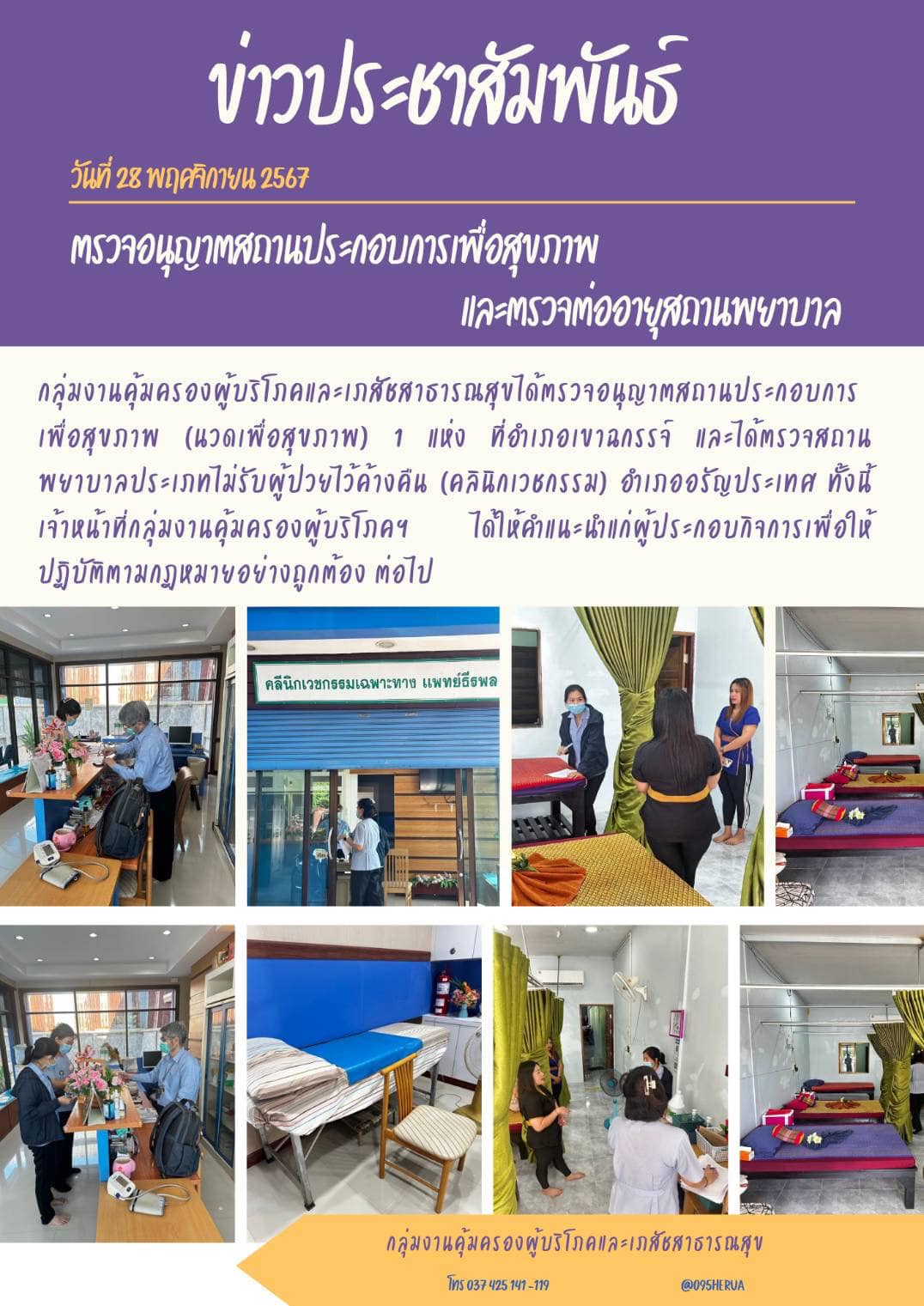 ตรวจอนุญาตสถานประกอบการ