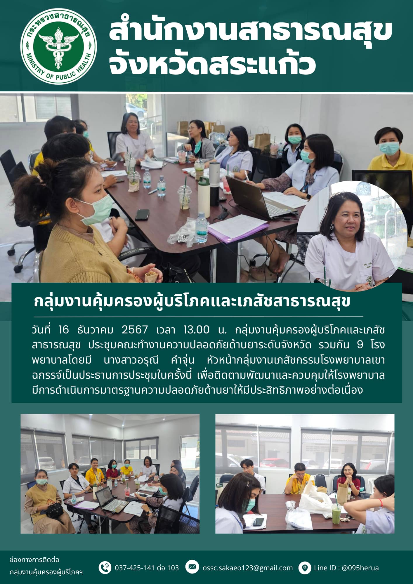 ประชุมความปลอดภัยด้านยา