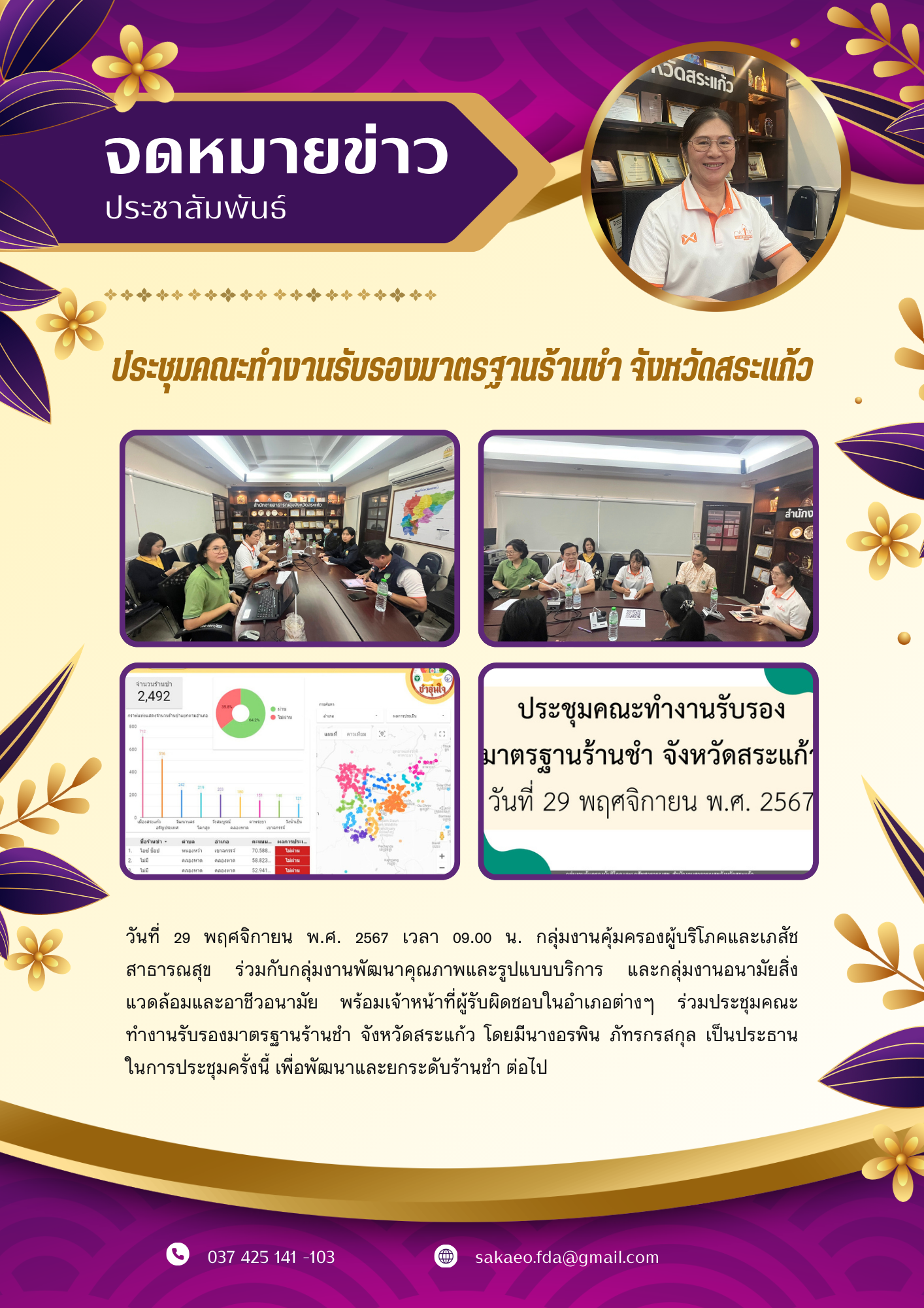 ประชุมคณะทำงานรับรองมาตรฐานร้านชำ จังหวัดสระแก้ว