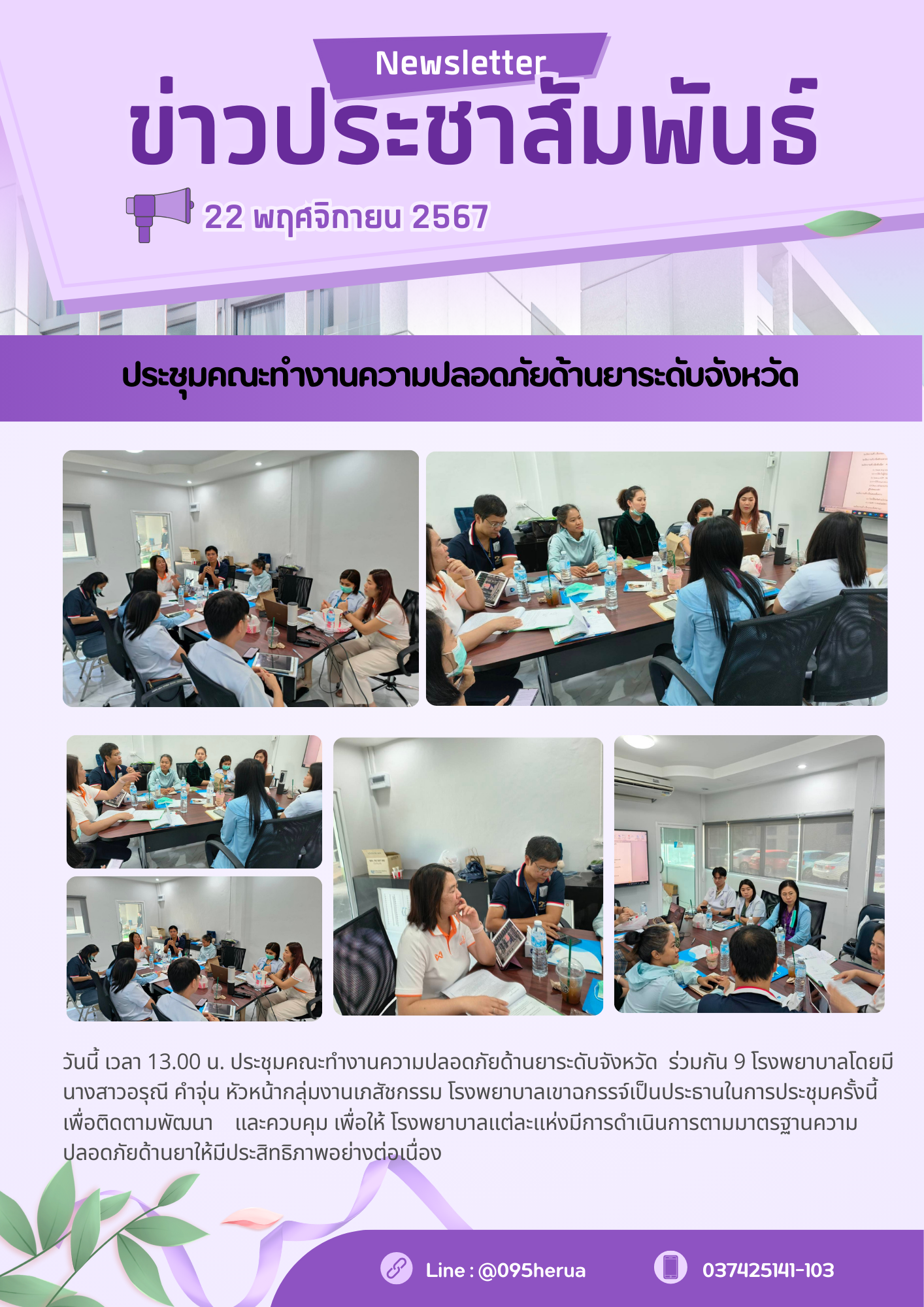 ประชุมความปลอดภัยด้านยา